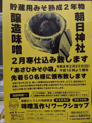 朝日神社(東京都)