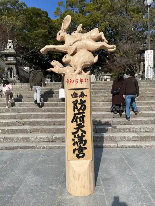 防府天満宮(山口県)