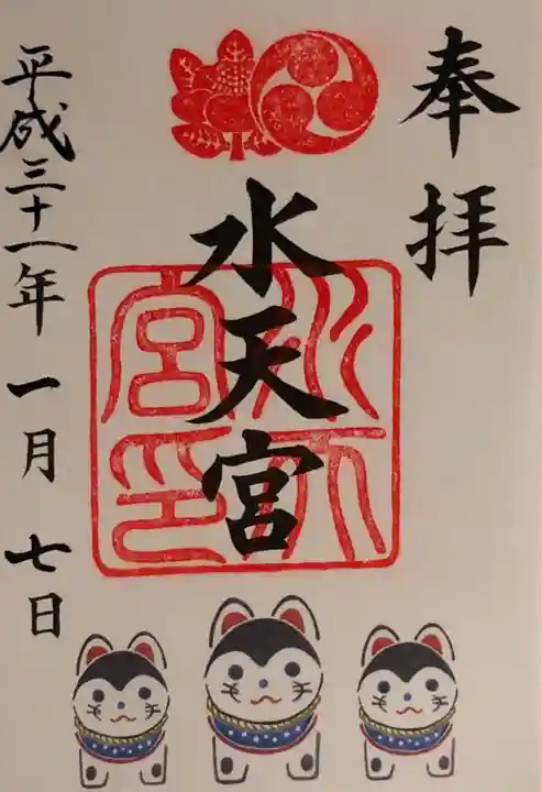 水天宮の御朱印