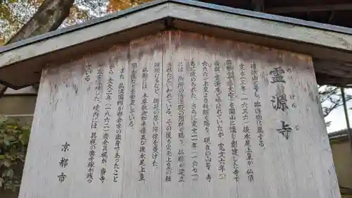 霊源寺(京都府)