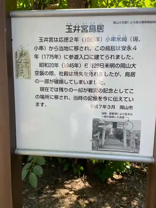 玉井宮東照宮(岡山県)