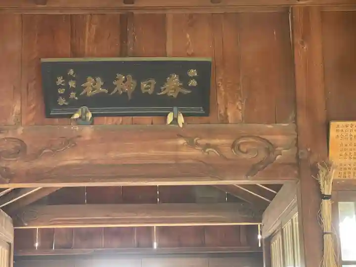 春日神社(大和田)の本殿・本堂