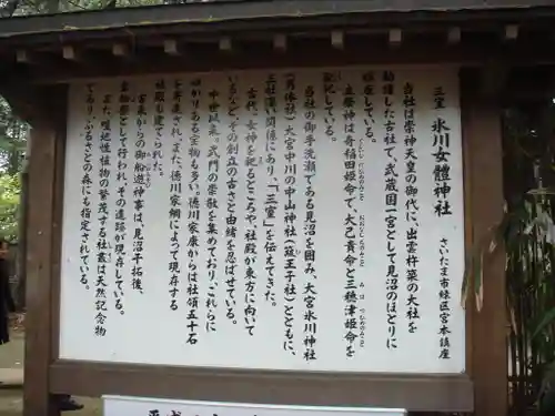 氷川女體神社の歴史