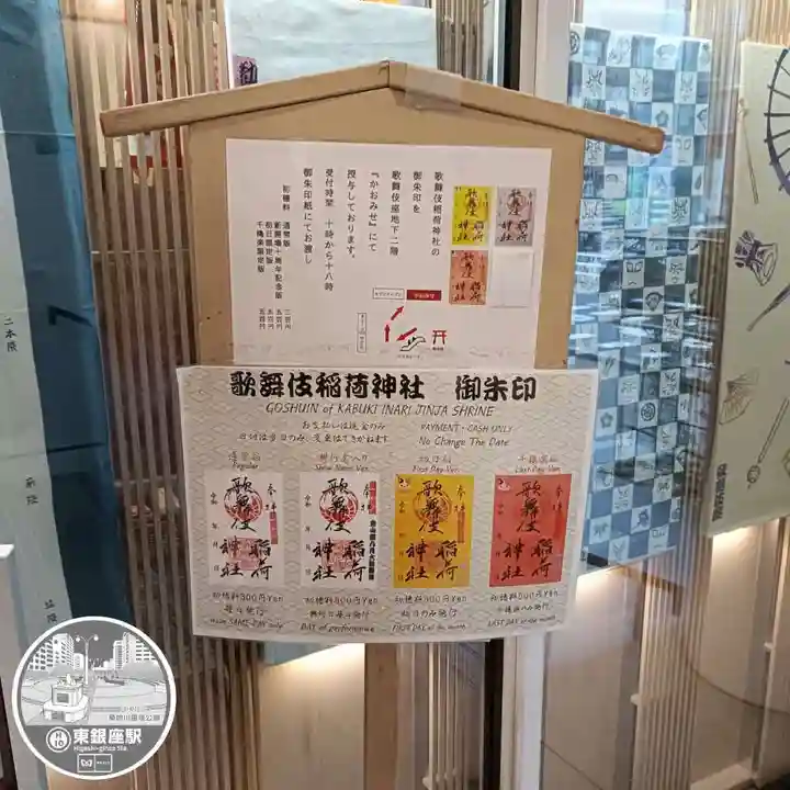 歌舞伎稲荷神社(東京都)