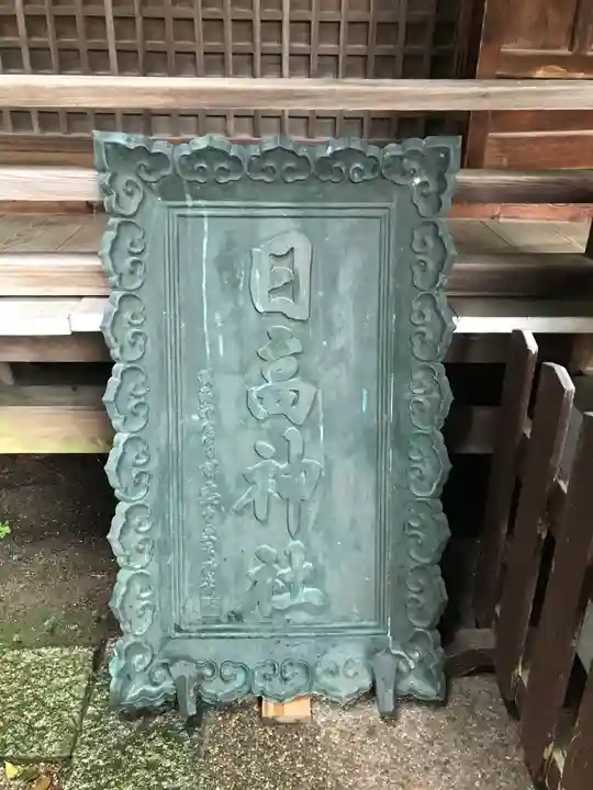 日高神社のその他建物