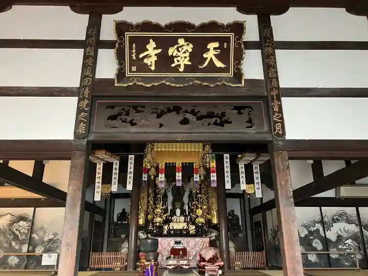 天寧寺(広島県)