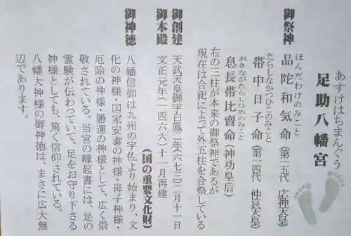 足助八幡宮(愛知県)