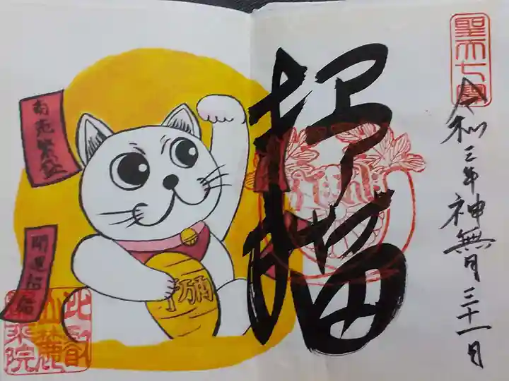 最乗院の御朱印