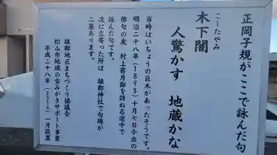 町関地蔵尊(愛媛県)