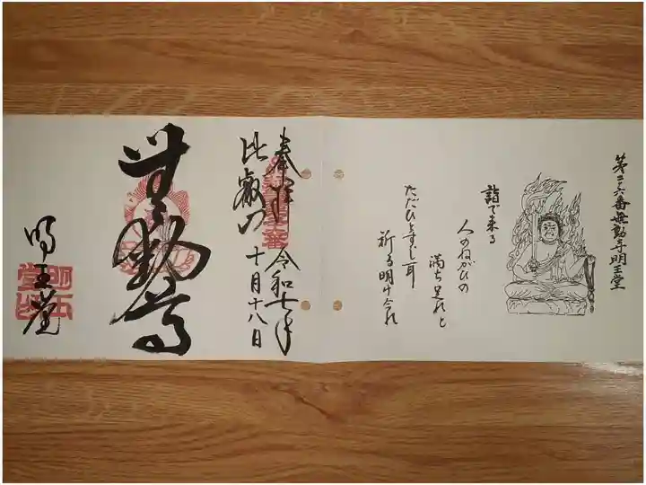 第二十六番札所