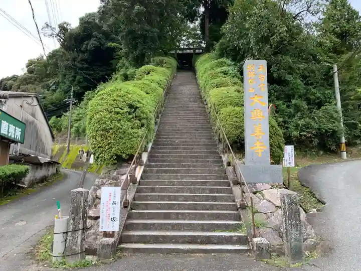 大興善寺のその他建物