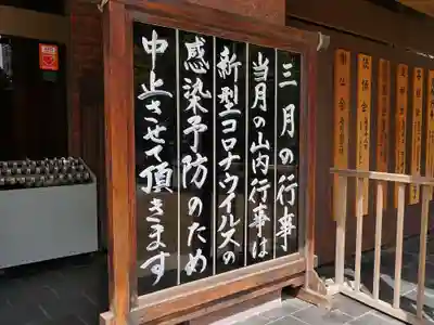 豊川稲荷東京別院の感染症対策