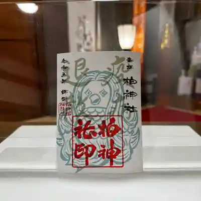 疫病退散はアマビエ