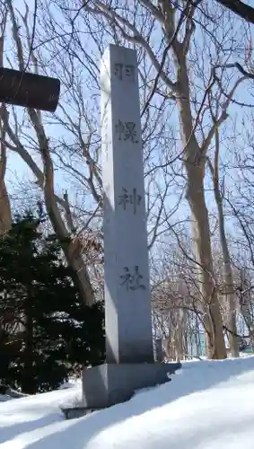 羽幌神社のその他建物