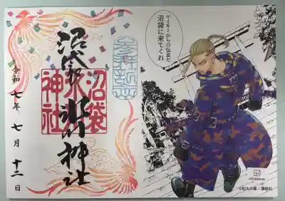 中野沼袋氷川神社の御朱印