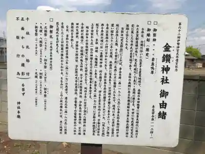 金鑚神社の{uncategorized: "未分類", other: "その他", undefined: "問題あり", building: "その他建物", grave: "お墓", sacred_gate: "鳥居", guardian: "狛犬", statue: "像", buddha: "仏像", history: "歴史", nature: "自然", garden: "庭園", animal: "動物", pagoda: "塔", temizu: "手水舎", mountain_gate: "山門・神門", sanctuary: "本殿・本堂", subordinate: "末社・摂社", art: "芸術", scenery: "景色", jizo: "地蔵", ema: "絵馬", goshuin: "御朱印", omikuji: "おみくじ", items: "授与品その他", amulet: "お守り", goshuincho: "御朱印帳", eats: "食事", festival: "お祭り", votive_dance: "神楽", shichigosan: "七五三参", wedding: "結婚式", experience: "体験その他", initially: "初詣", around: "周辺", anti_infection: "感染症対策"}