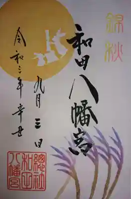 秋らしい御朱印です🙂