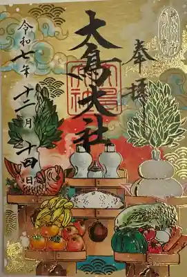 和泉國一之宮　大鳥大社(大阪府)