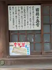 田縣神社の建物その他