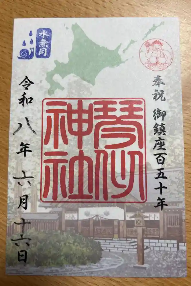 琴似神社の御朱印