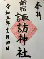 諏訪神社(東京都)