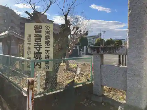 智音神社(神奈川県)