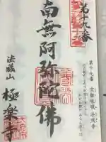 極楽寺の御朱印