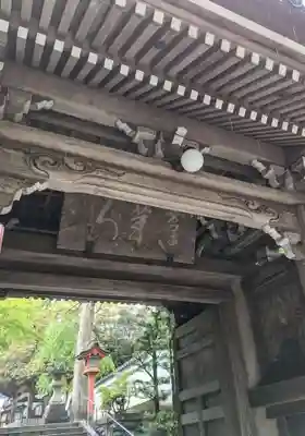 清荒神清澄寺の山門・神門