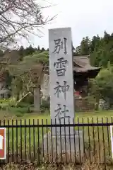 別雷神社の建物その他