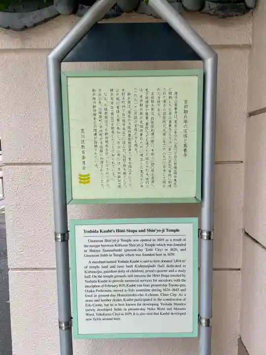 真養寺(東京都)