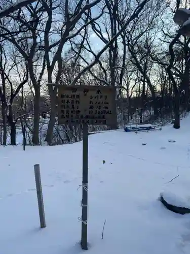 相馬神社(北海道)
