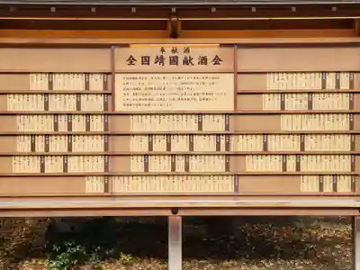 靖國神社(東京都)