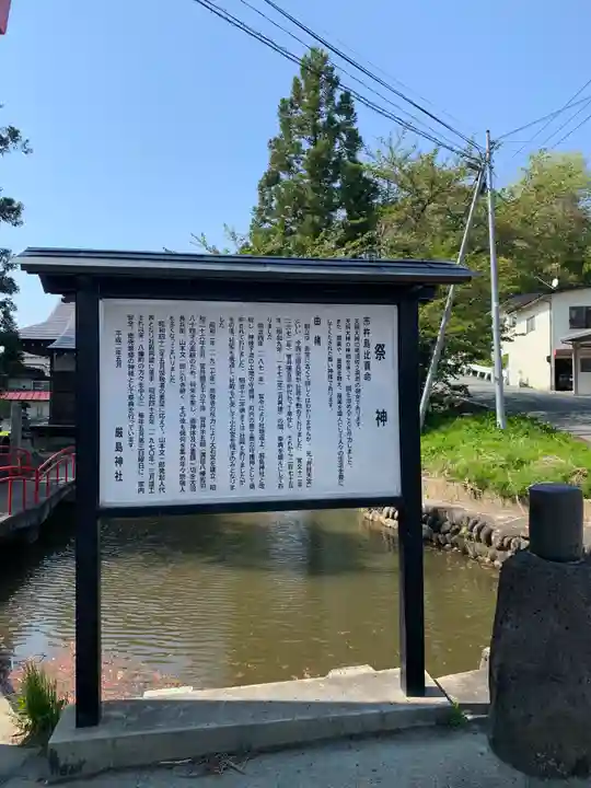 厳島神社(山形県)