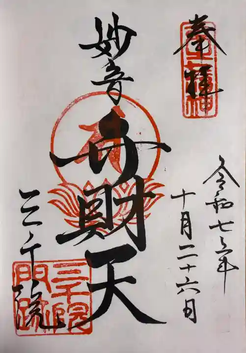 三千院門跡(京都府)