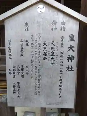 皇大神社(兵庫県)