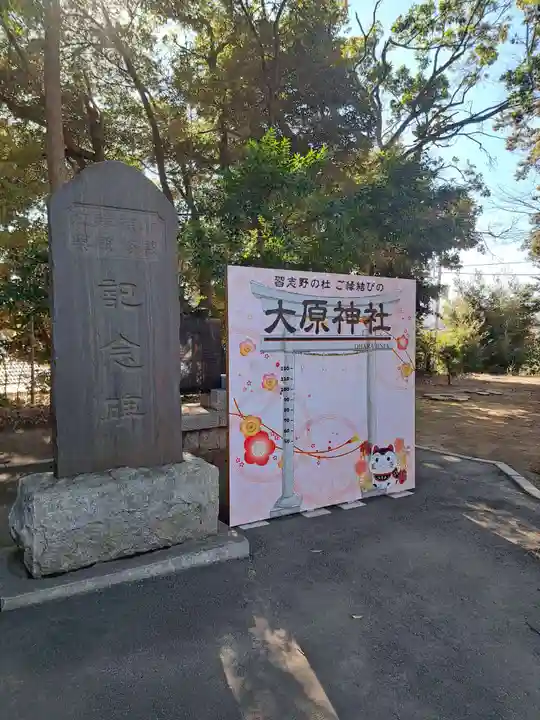 大宮・大原神社(千葉県)