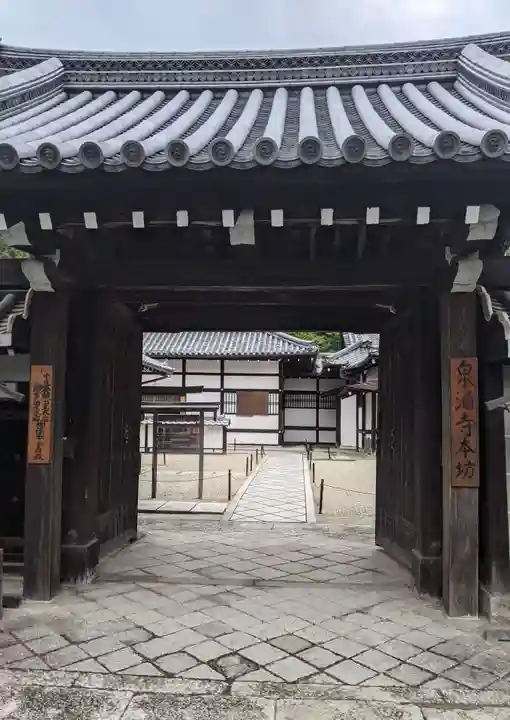 御寺 泉涌寺の山門・神門