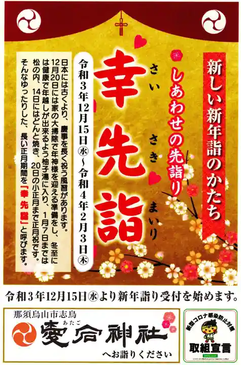 愛宕神社(栃木県)