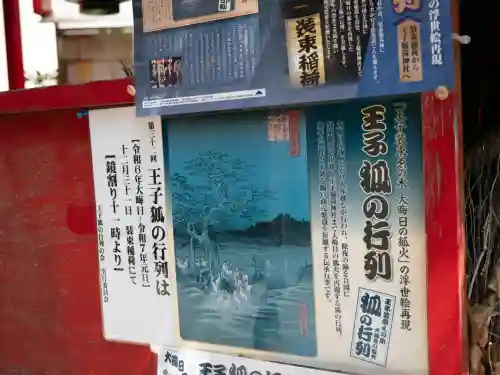 装束稲荷神社（王子稲荷神社境外摂社）(東京都)