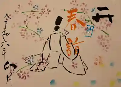 4月の御朱印“春詣”
