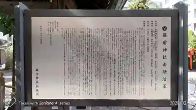 蔵前神社の歴史