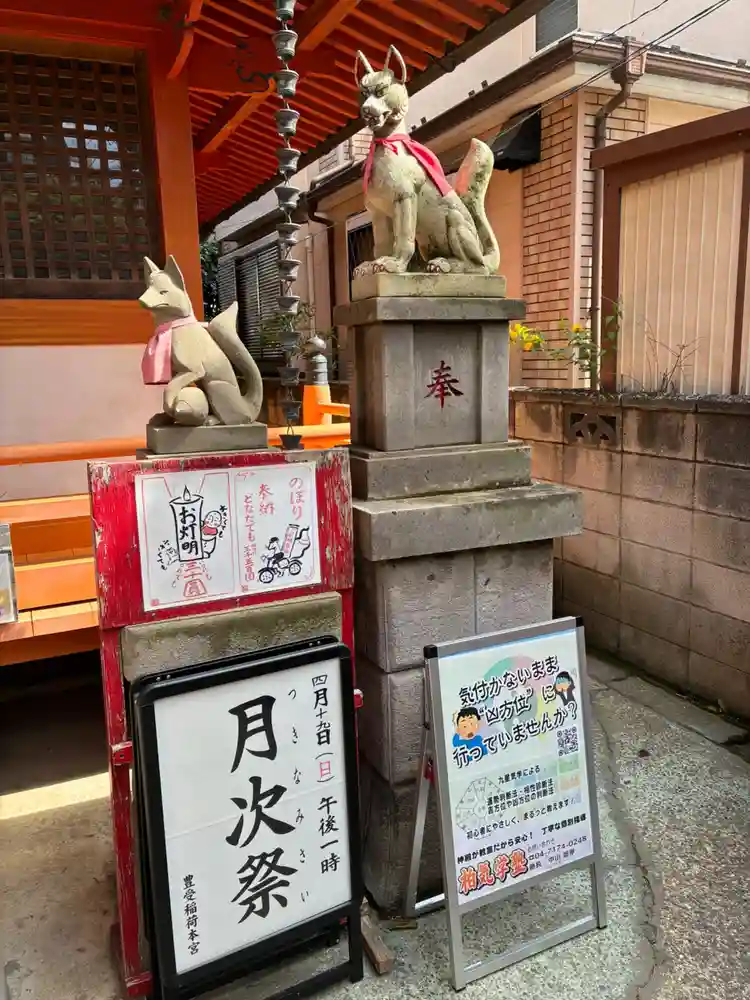 豊受稲荷本宮の御朱印・アクセス情報（千葉県南柏駅）|ホトカミ