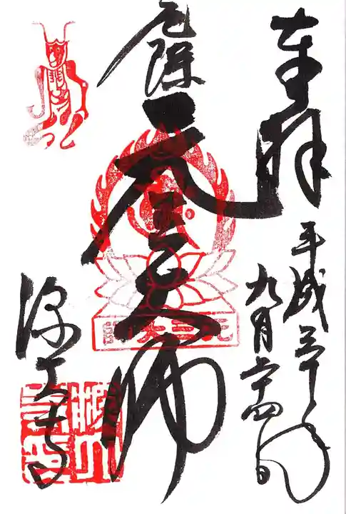 深大寺の御朱印