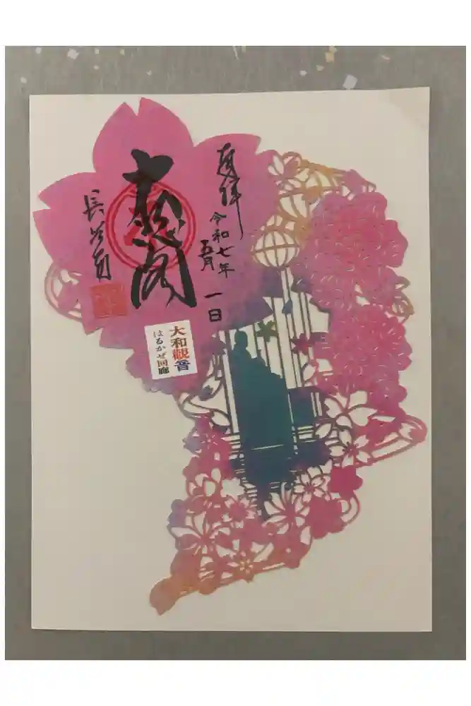 長谷寺の御朱印