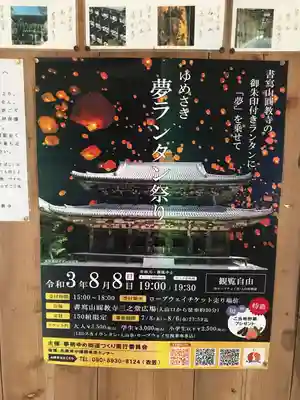 圓教寺(兵庫県)