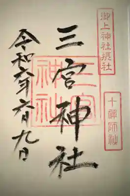 御上神社(滋賀県)