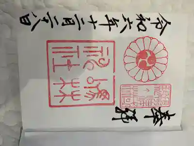 厄除の宮　駒林神社(兵庫県)