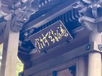 若松天神社(滋賀県)