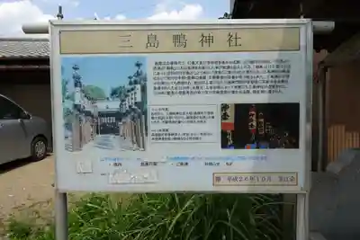 三島鴨神社のその他建物
