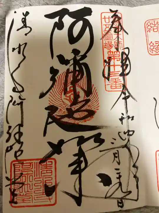 清水寺の御朱印